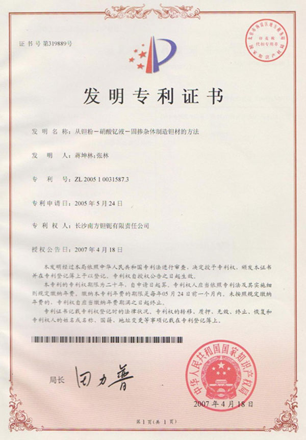 Patent certification for invention (Produce sheet Method)
